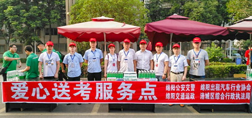 1560396006484451.png 愛(ài)心送考.png