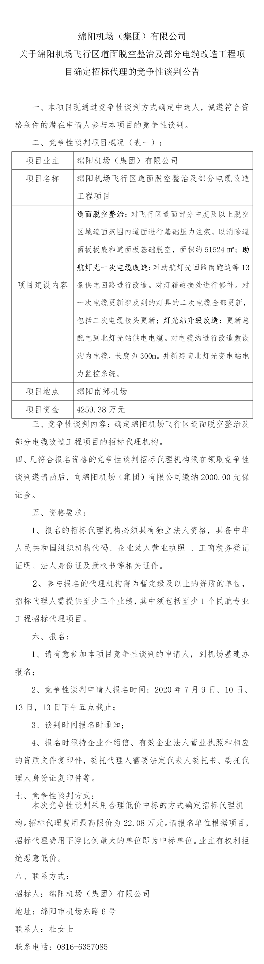 1594263972137129.png 綿陽(yáng)機(jī)場(chǎng)公告.png