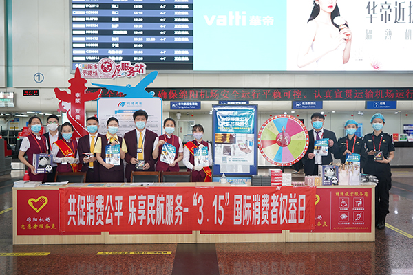 1647332463158959.jpg 綿陽(yáng)機(jī)場(chǎng)開(kāi)展“3﹒15”國(guó)際消費(fèi)者權(quán)益日宣傳活動(dòng)1.jpg