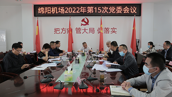 1653535256962793.jpg 綿陽機(jī)場傳達(dá)學(xué)習(xí)市屬國有骨干企業(yè)經(jīng)濟(jì)運(yùn)行暨企業(yè)發(fā)展工作座談會(huì)精神.jpg