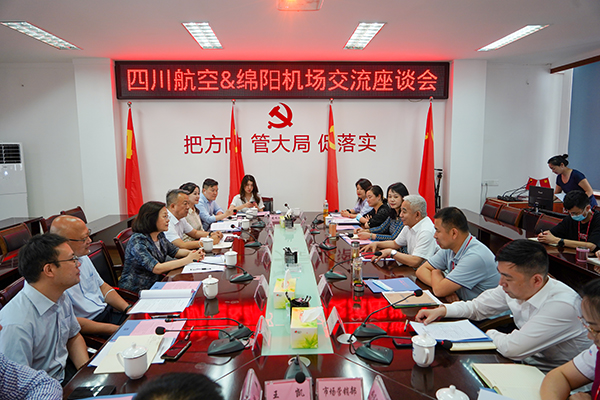 1653989661521588.jpg 四川航空與綿陽機(jī)場(chǎng)開展合作座談.jpg