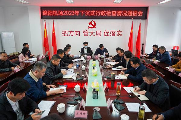 1678845230234523.png 綿陽(yáng)機(jī)場(chǎng)接受監(jiān)管局2023年度“下沉式”安全檢查.png